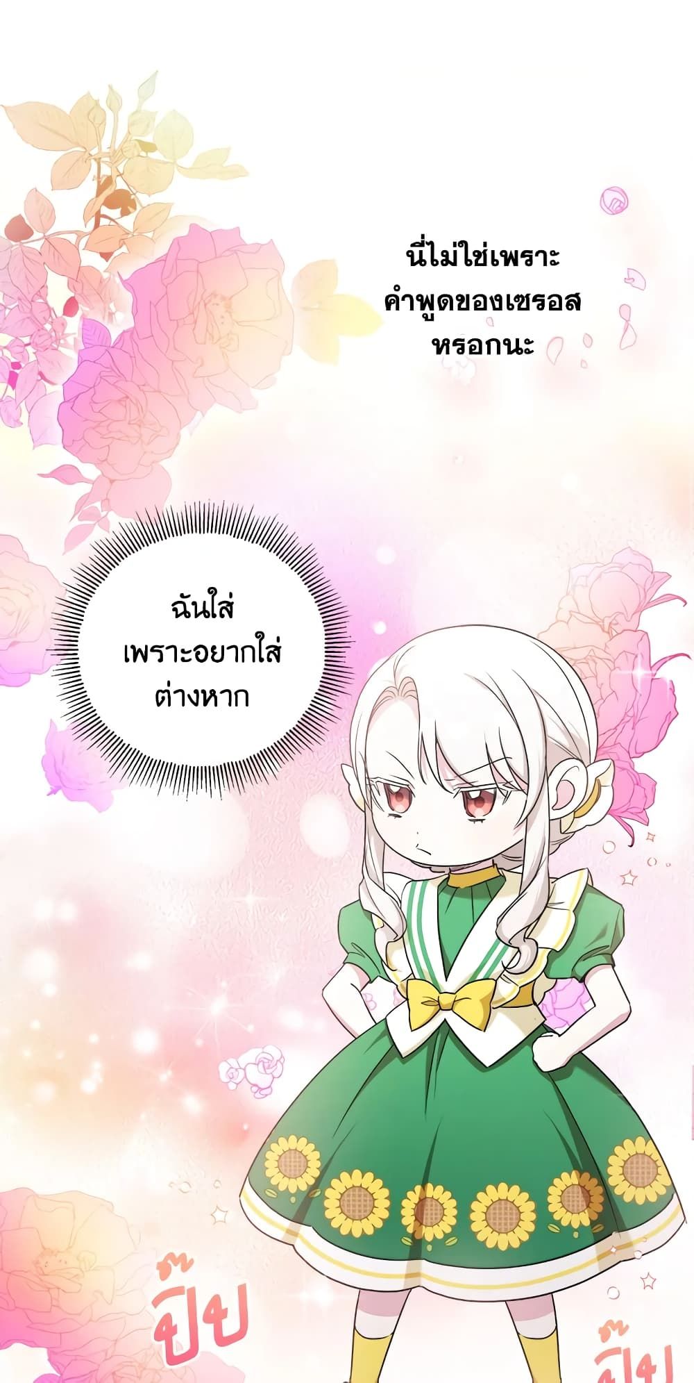 The Wicked Little Princess ตอนที่ 58 2