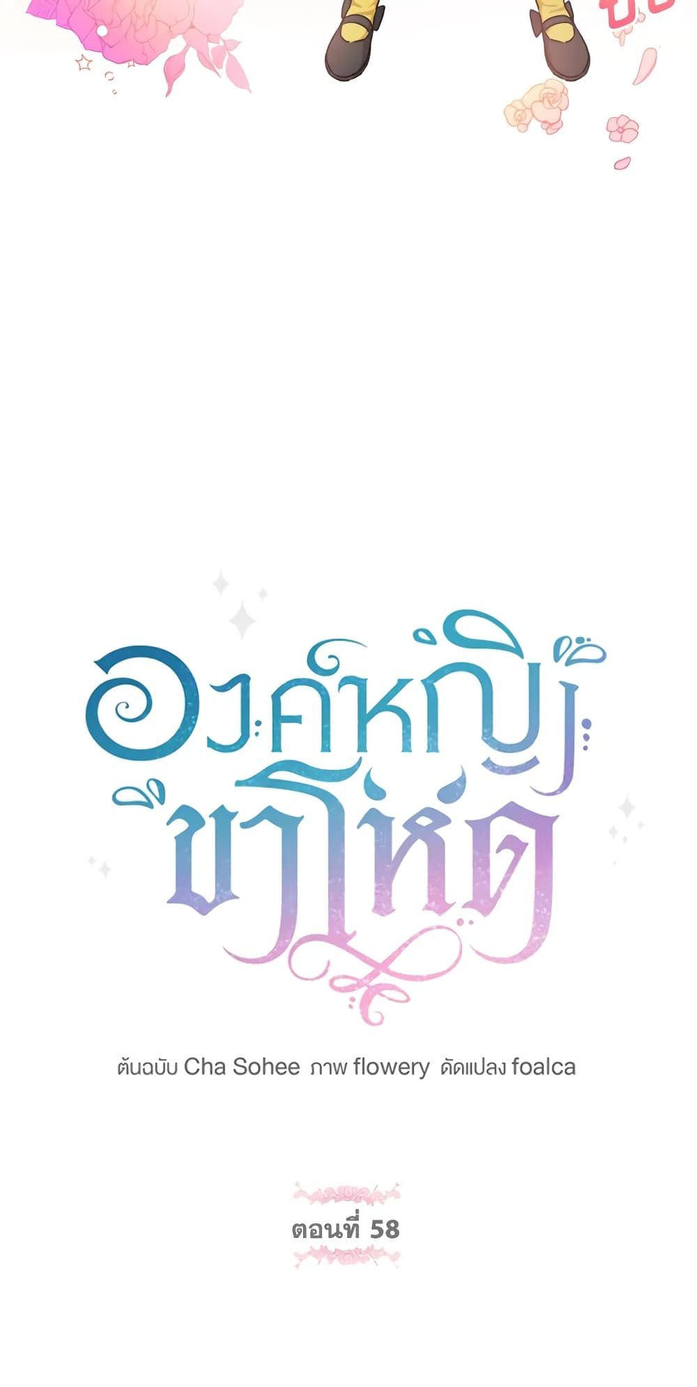 The Wicked Little Princess ตอนที่ 58 3