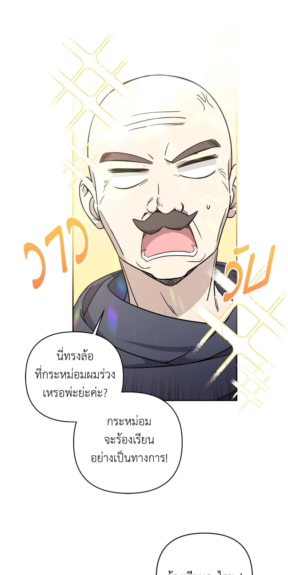 The Wicked Little Princess ตอนที่ 58 8