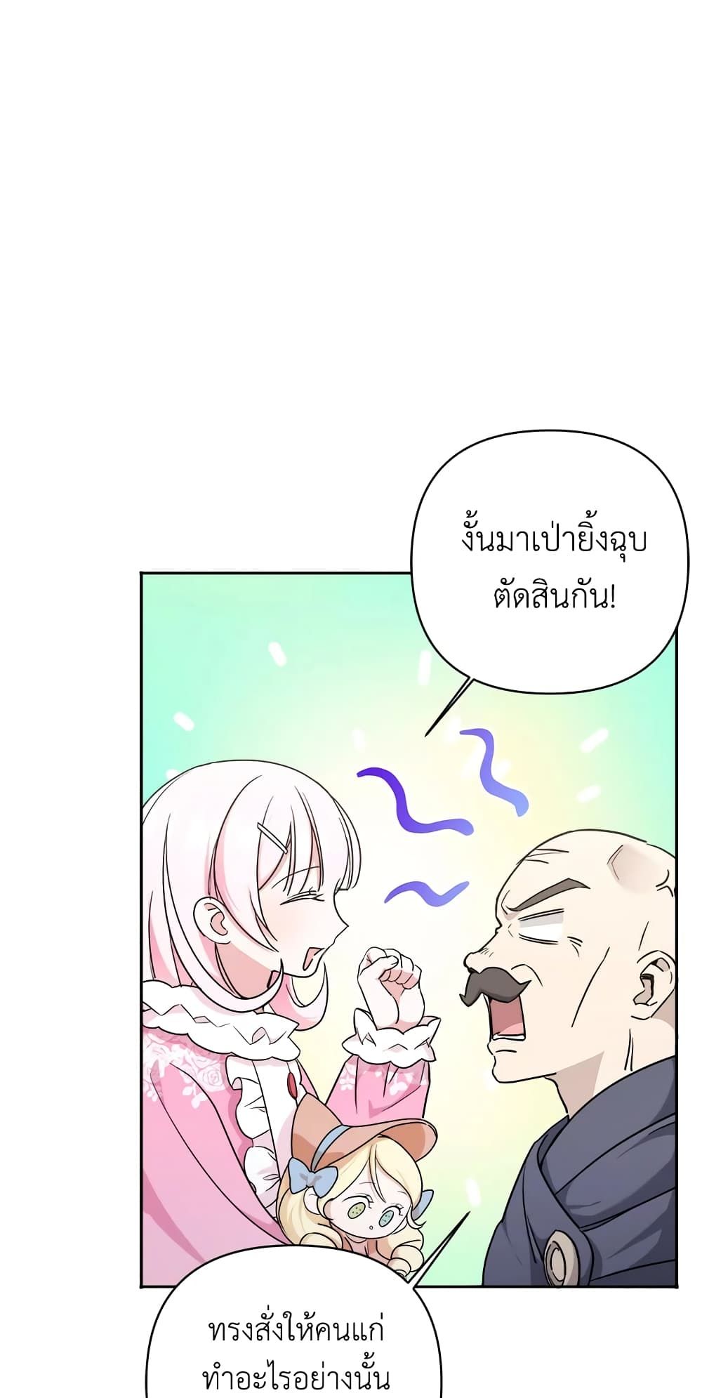 The Wicked Little Princess ตอนที่ 58 6