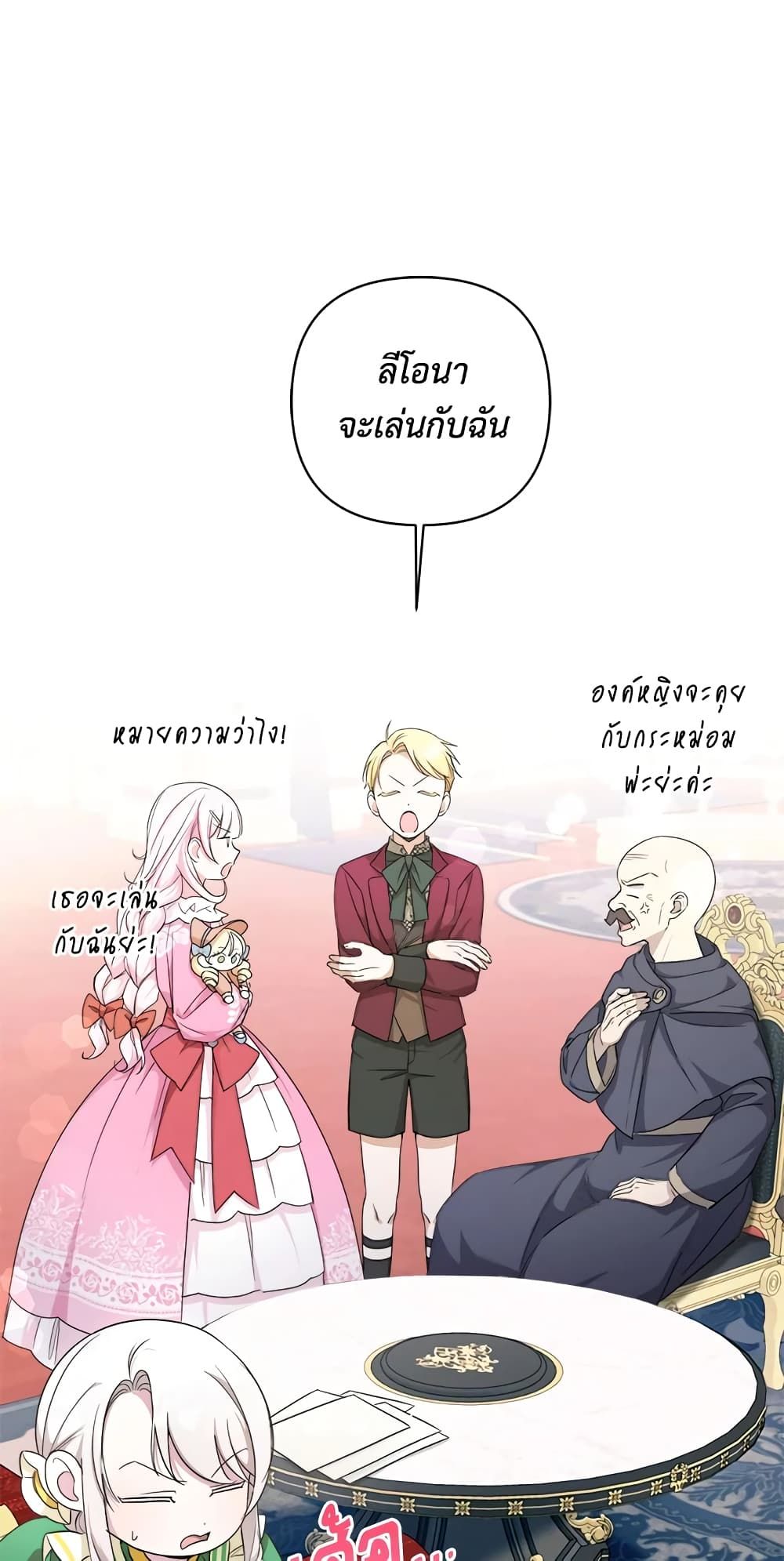 The Wicked Little Princess ตอนที่ 58 4