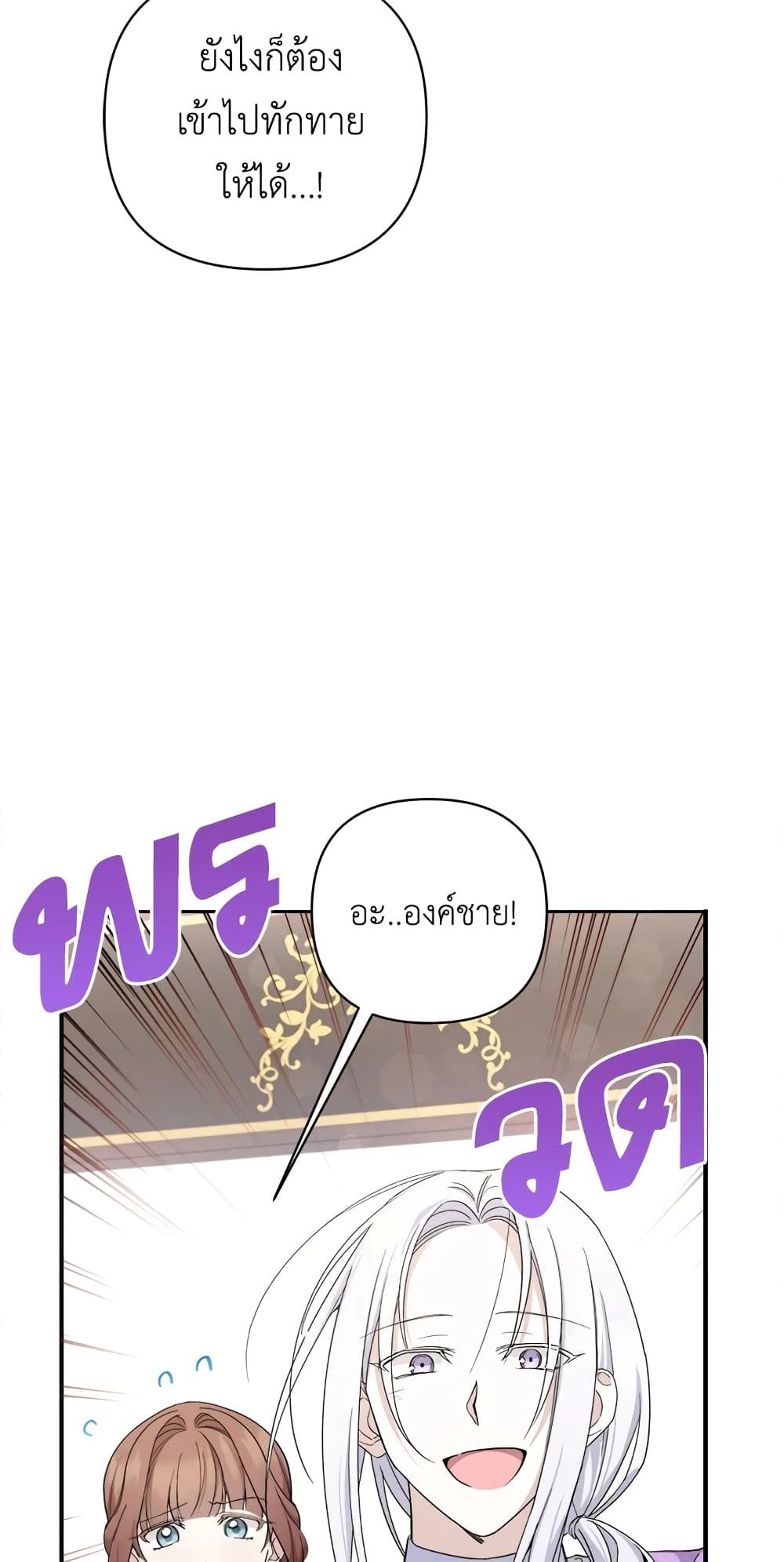 The Wicked Little Princess ตอนที่ 58 9