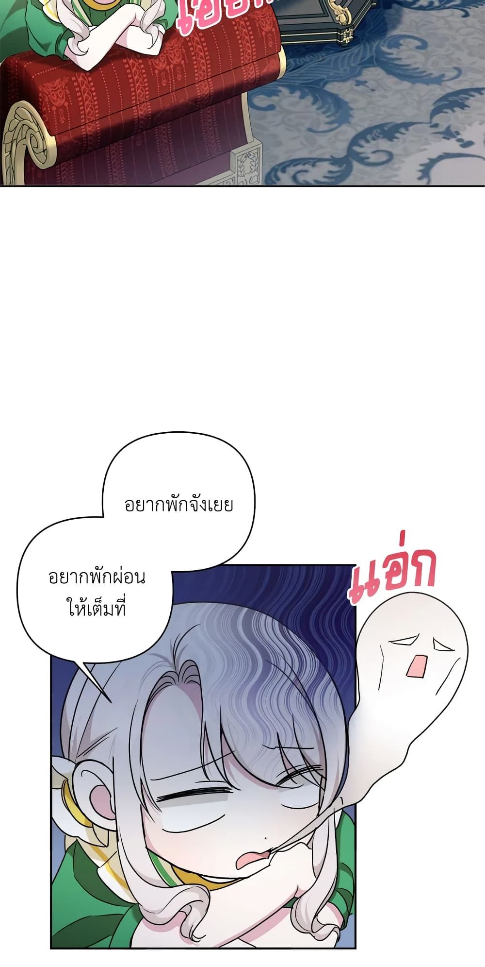 The Wicked Little Princess ตอนที่ 58 5