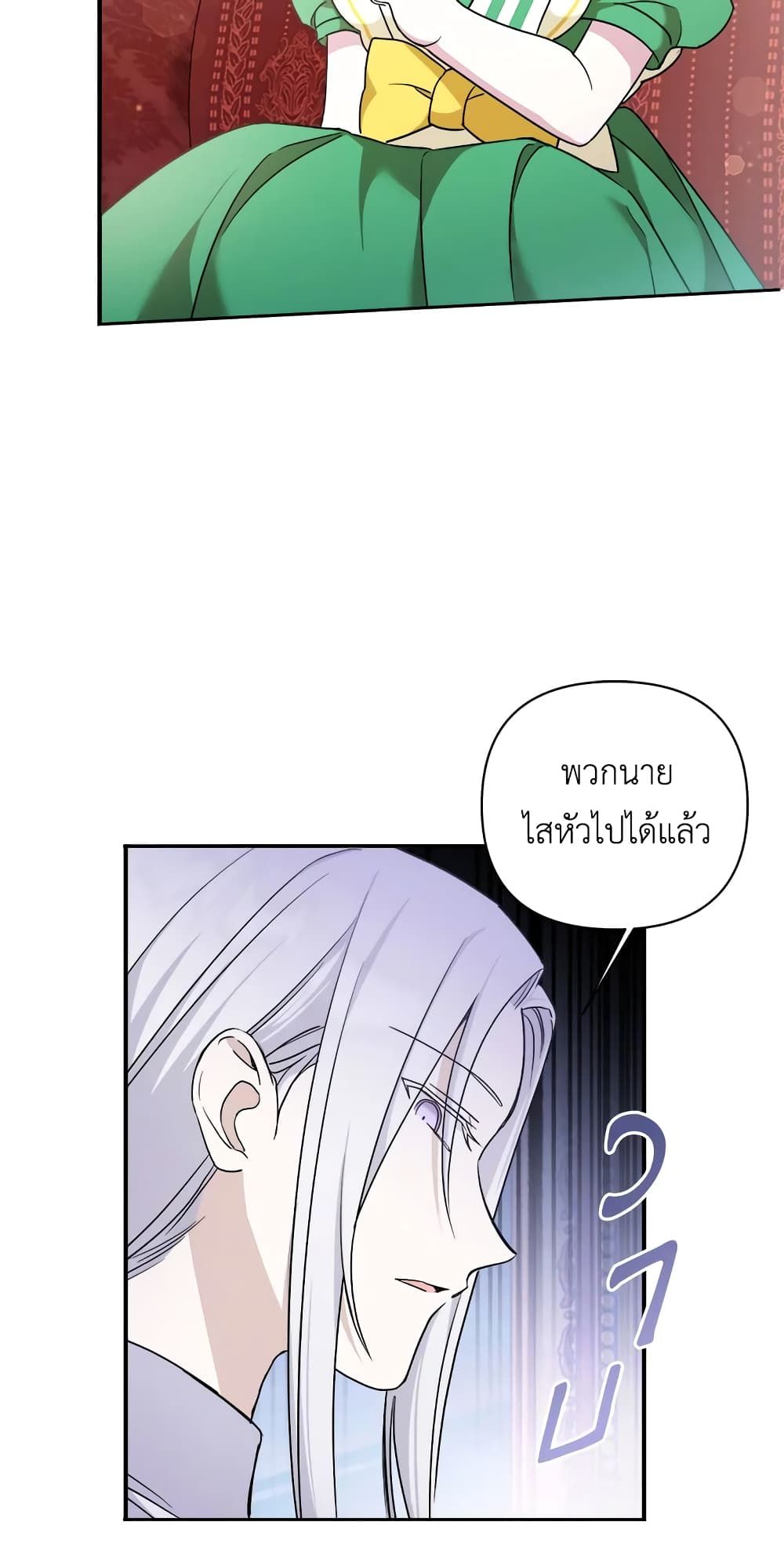 The Wicked Little Princess ตอนที่ 58 19