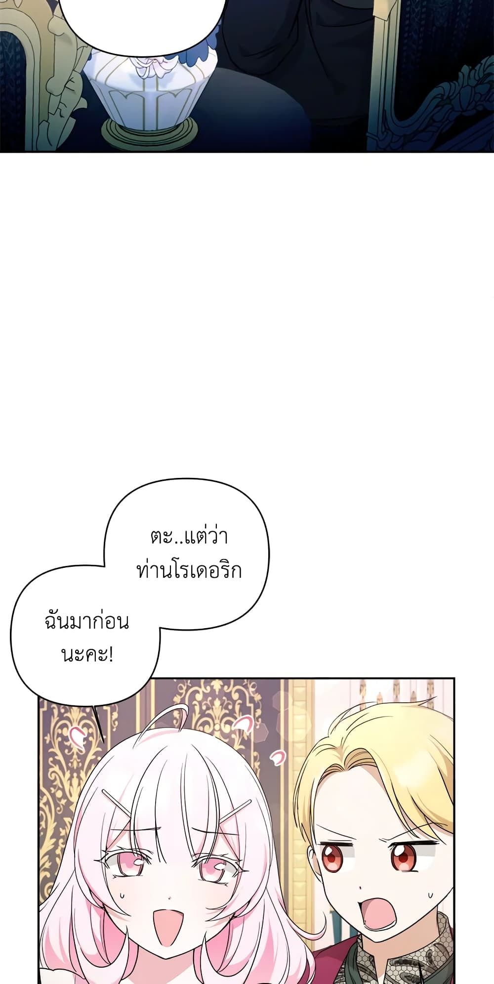 The Wicked Little Princess ตอนที่ 58 12