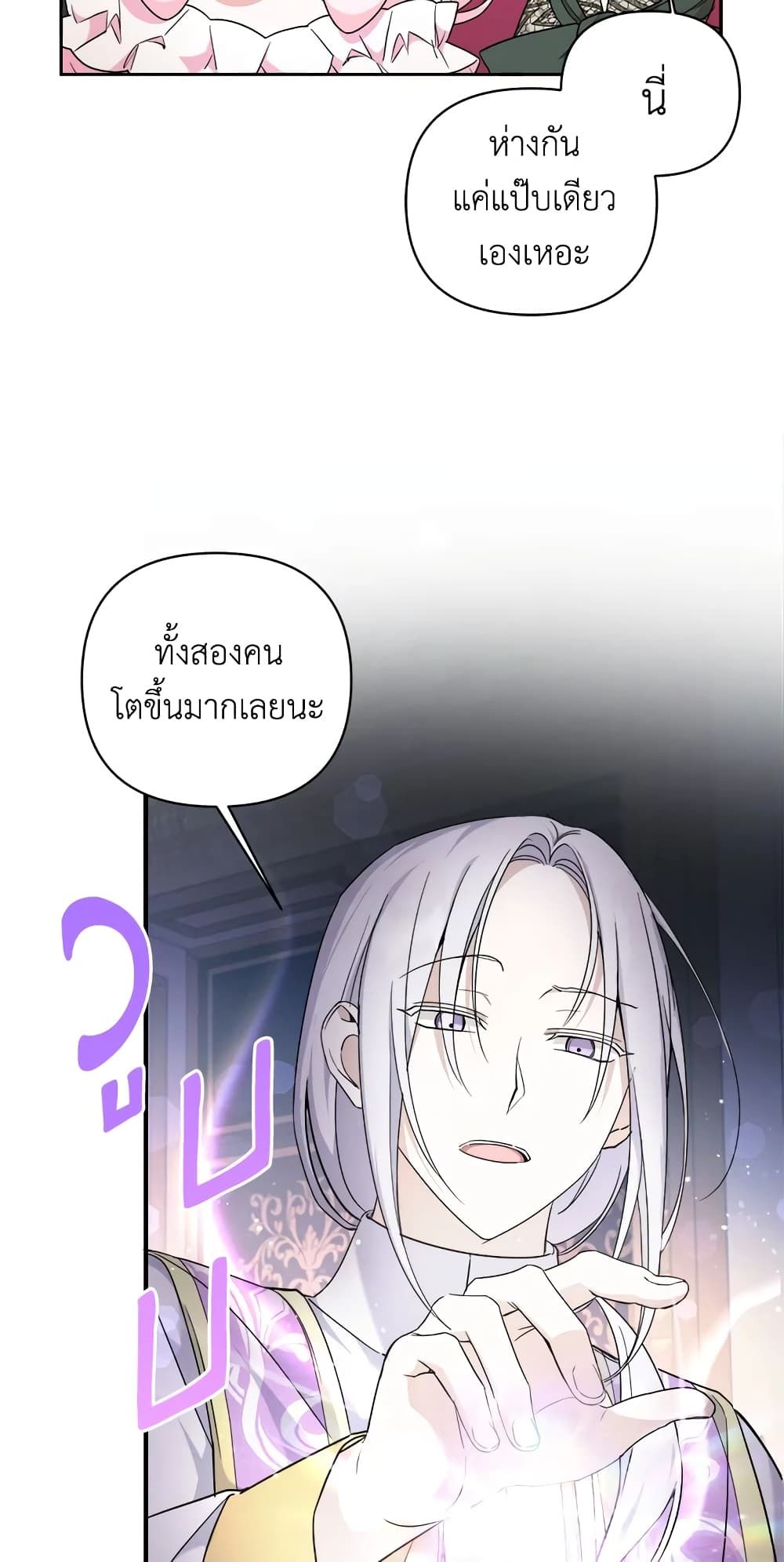 The Wicked Little Princess ตอนที่ 58 13