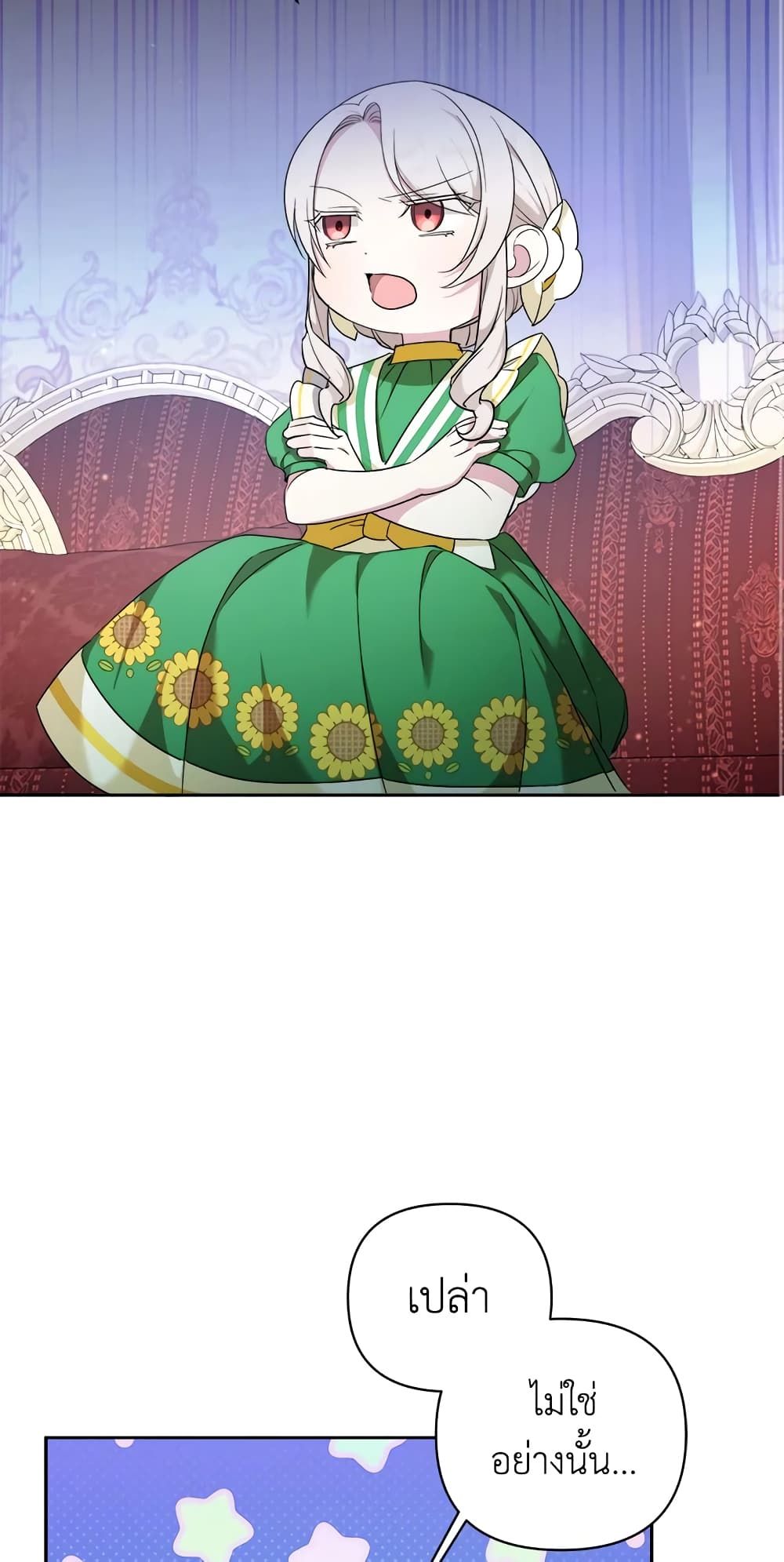 The Wicked Little Princess ตอนที่ 58 15