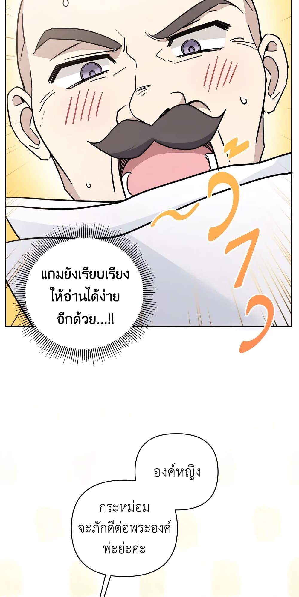The Wicked Little Princess ตอนที่ 58 23