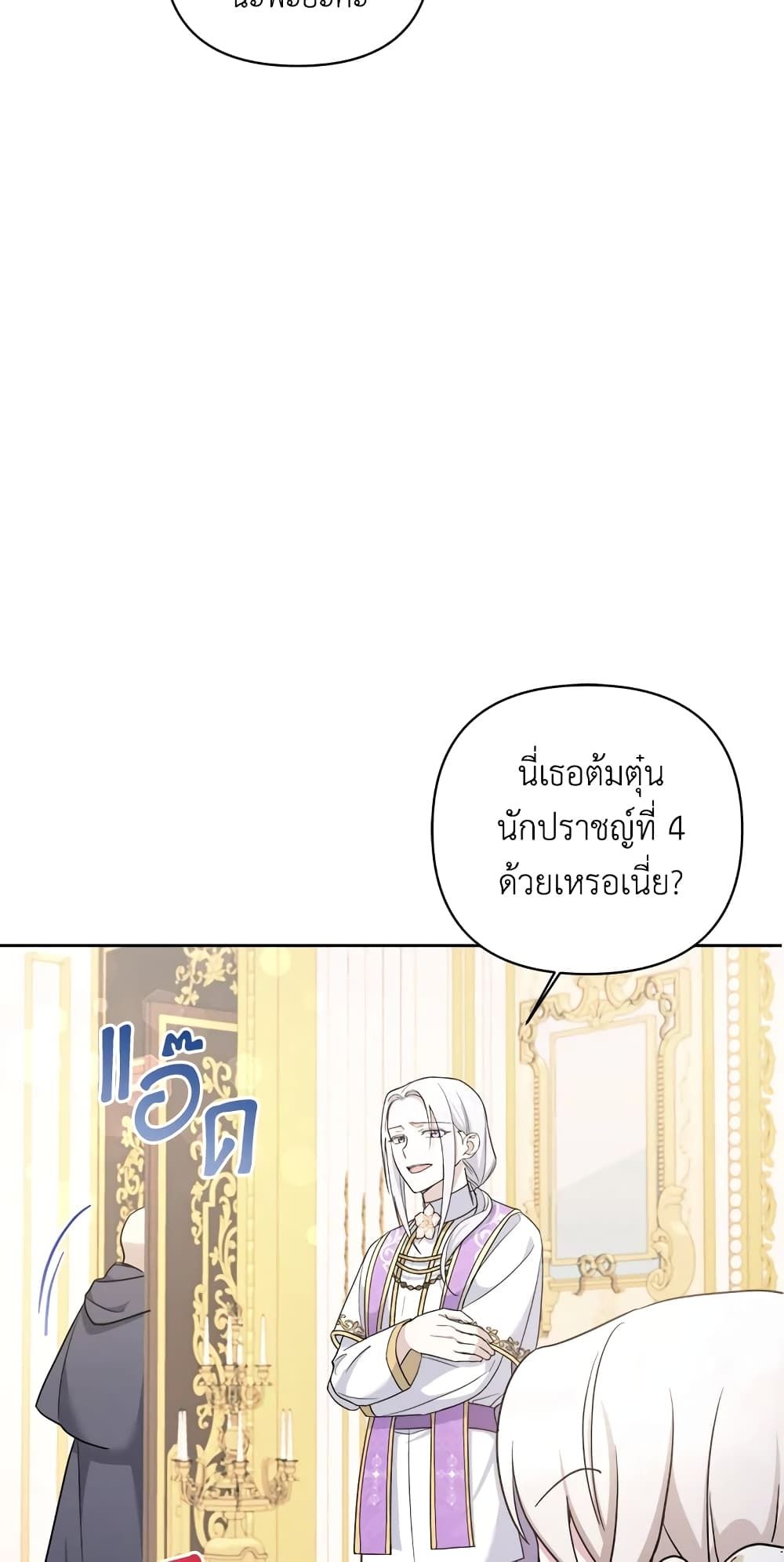 The Wicked Little Princess ตอนที่ 58 25