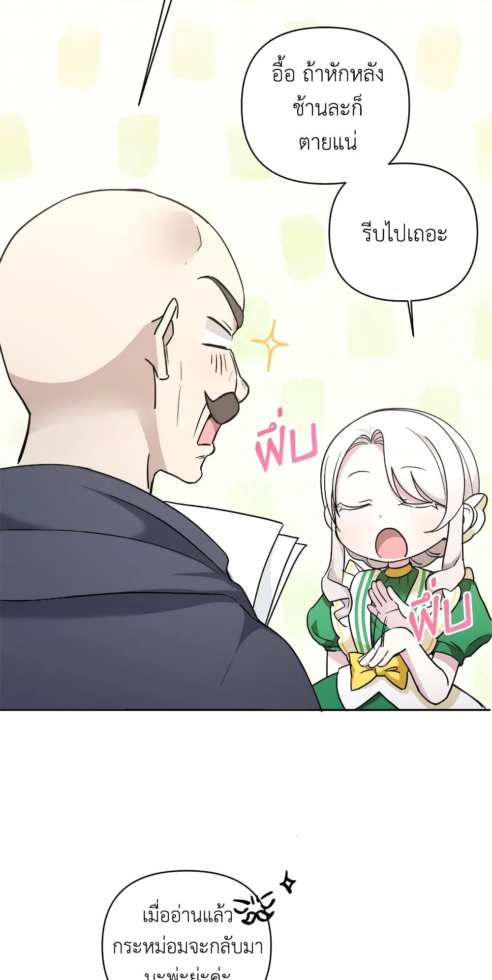 The Wicked Little Princess ตอนที่ 58 24