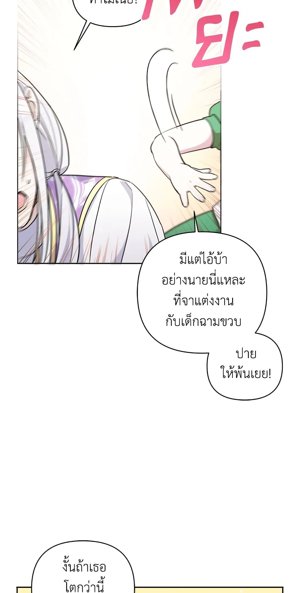 The Wicked Little Princess ตอนที่ 58 32