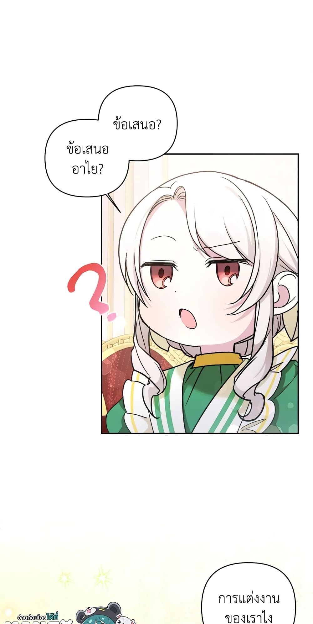 The Wicked Little Princess ตอนที่ 58 29