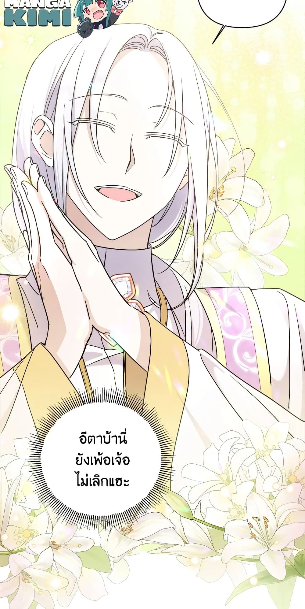 The Wicked Little Princess ตอนที่ 58 30