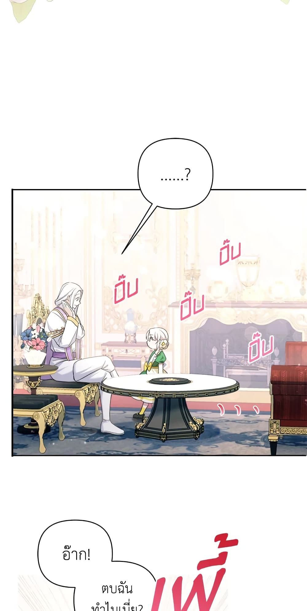 The Wicked Little Princess ตอนที่ 58 31