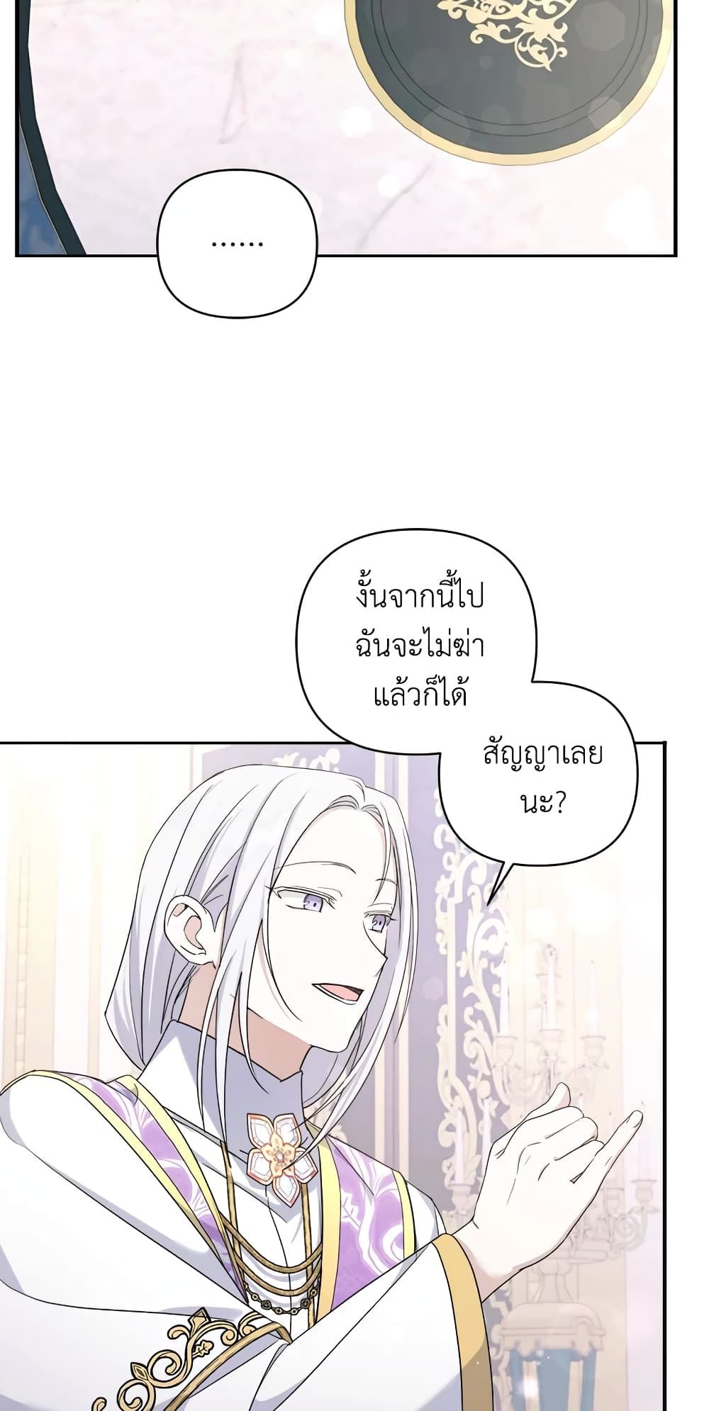 The Wicked Little Princess ตอนที่ 58 38