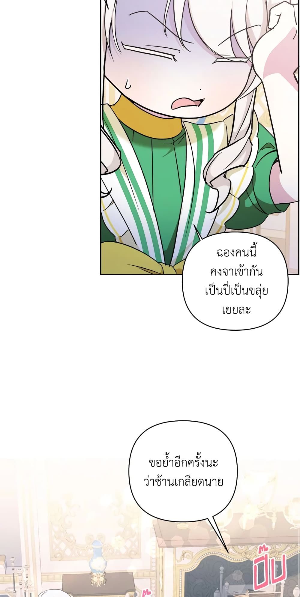 The Wicked Little Princess ตอนที่ 58 35