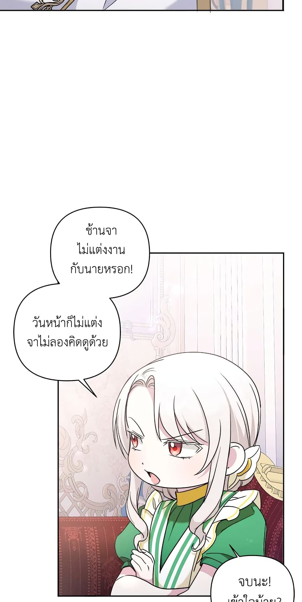 The Wicked Little Princess ตอนที่ 58 39