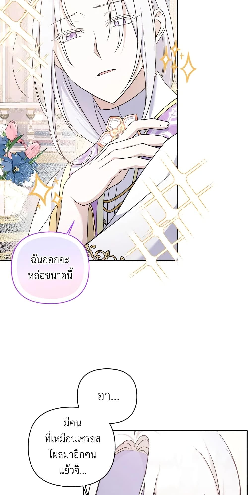 The Wicked Little Princess ตอนที่ 58 34