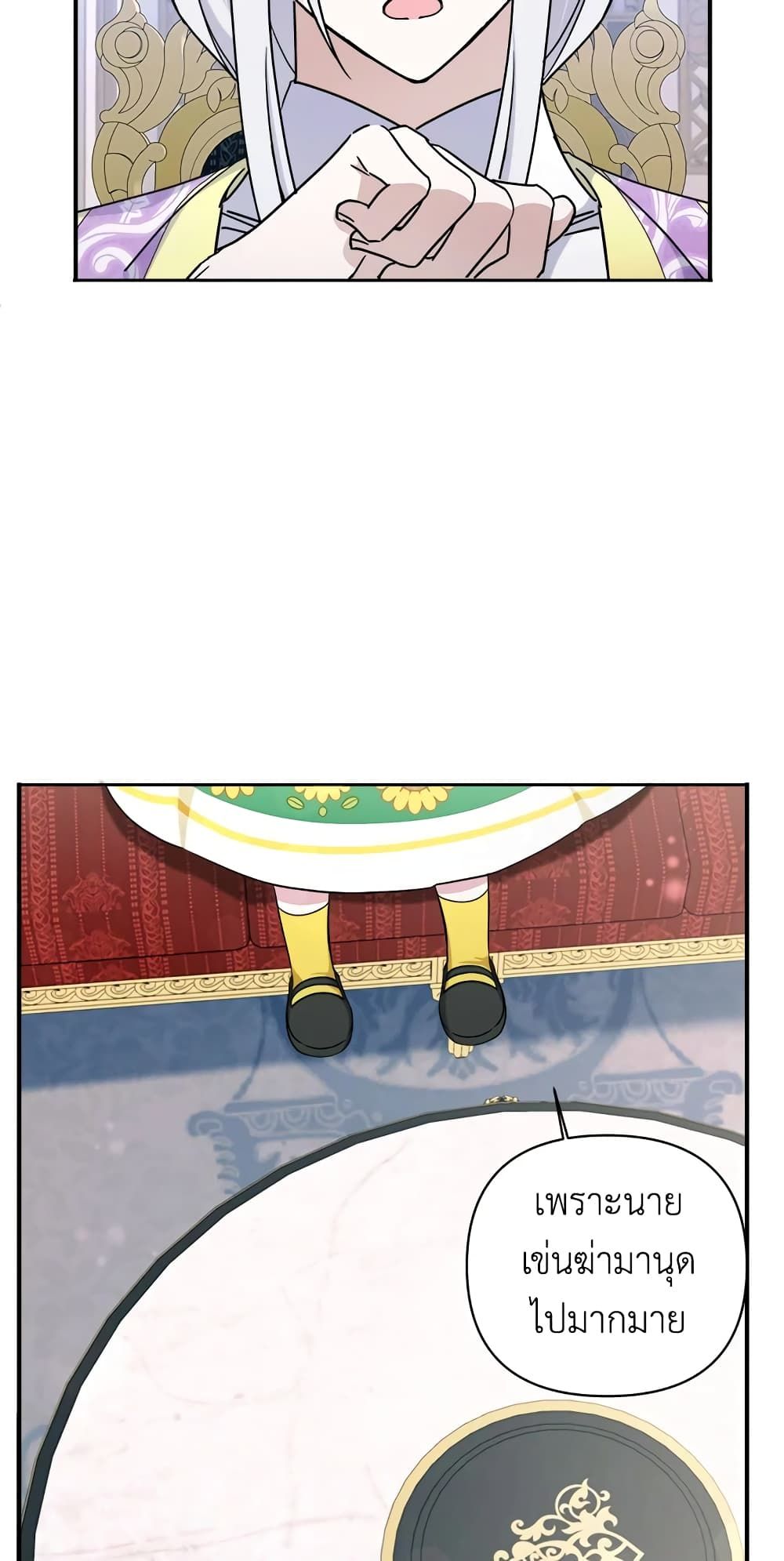 The Wicked Little Princess ตอนที่ 58 37