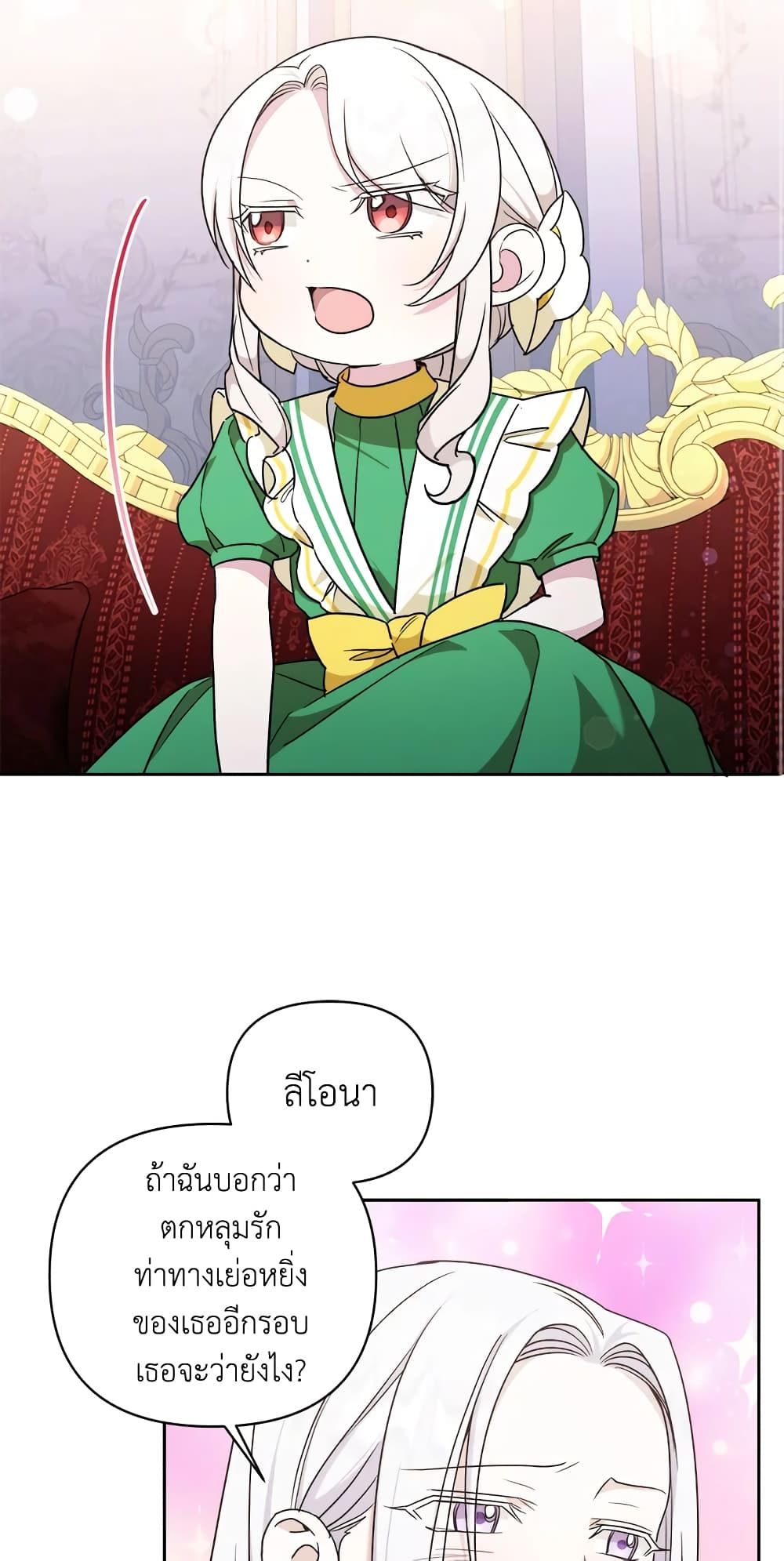 The Wicked Little Princess ตอนที่ 58 43