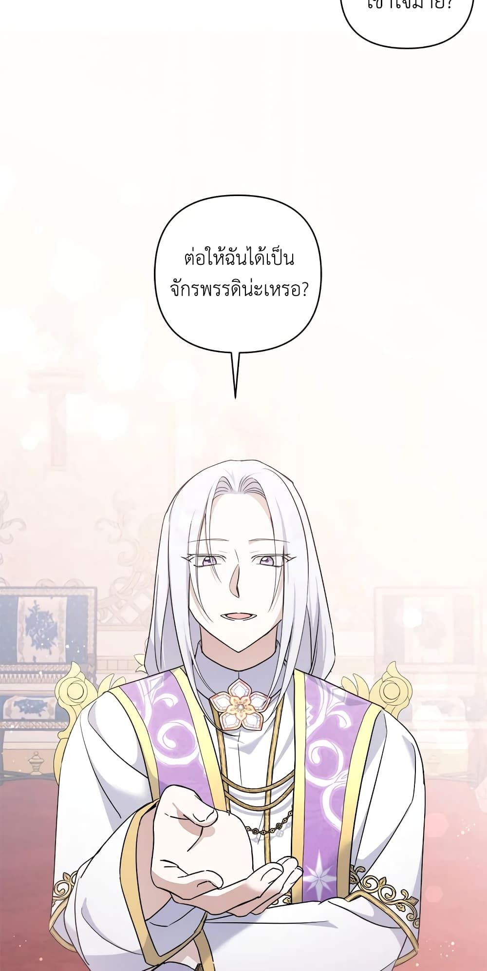 The Wicked Little Princess ตอนที่ 58 40