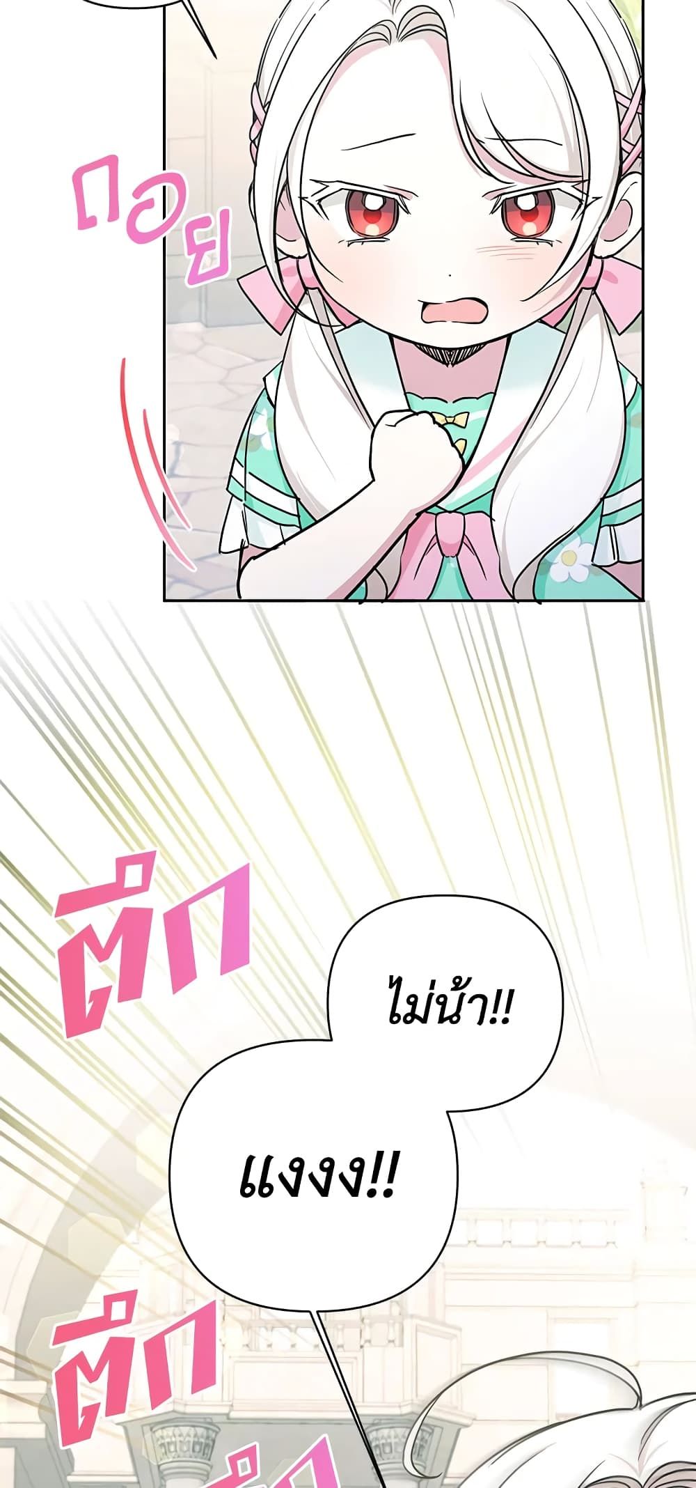 The Wicked Little Princess ตอนที่ 59 4