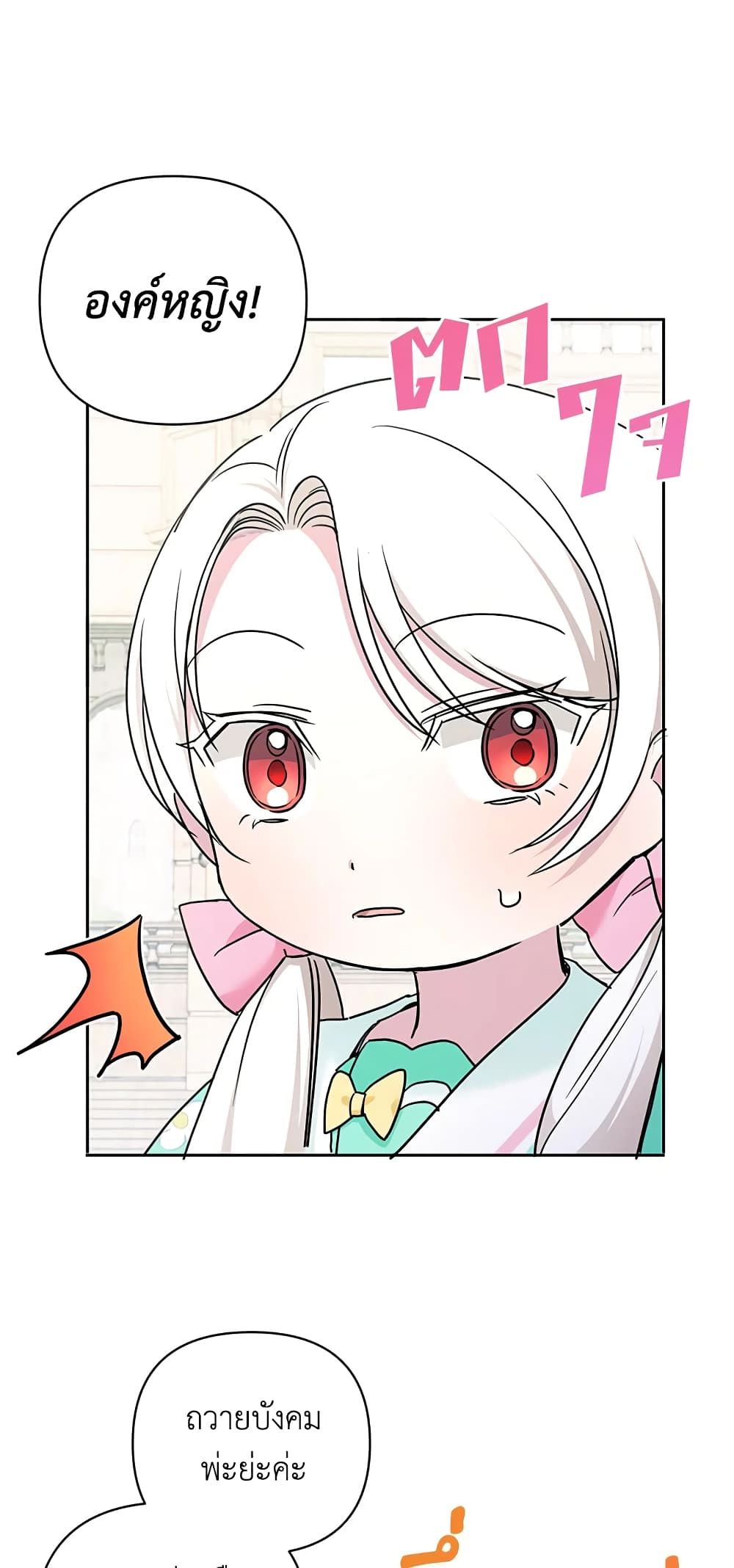 The Wicked Little Princess ตอนที่ 59 3