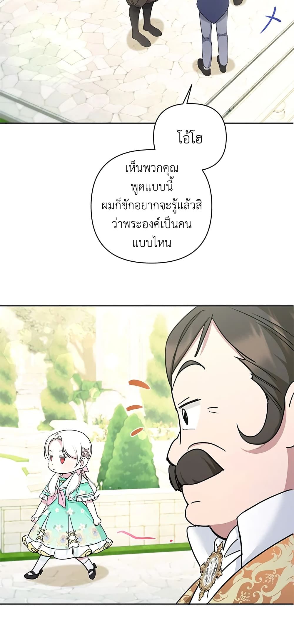 The Wicked Little Princess ตอนที่ 59 2