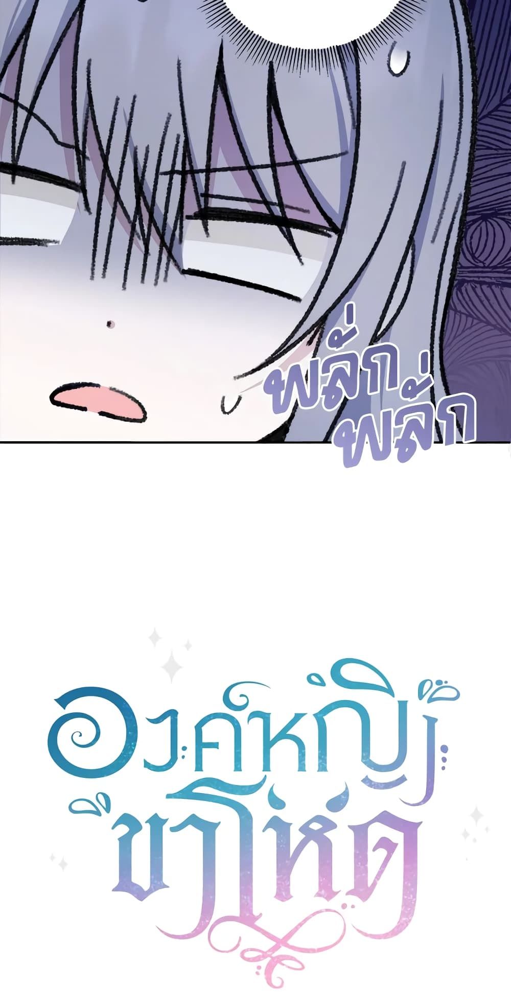 The Wicked Little Princess ตอนที่ 58 54