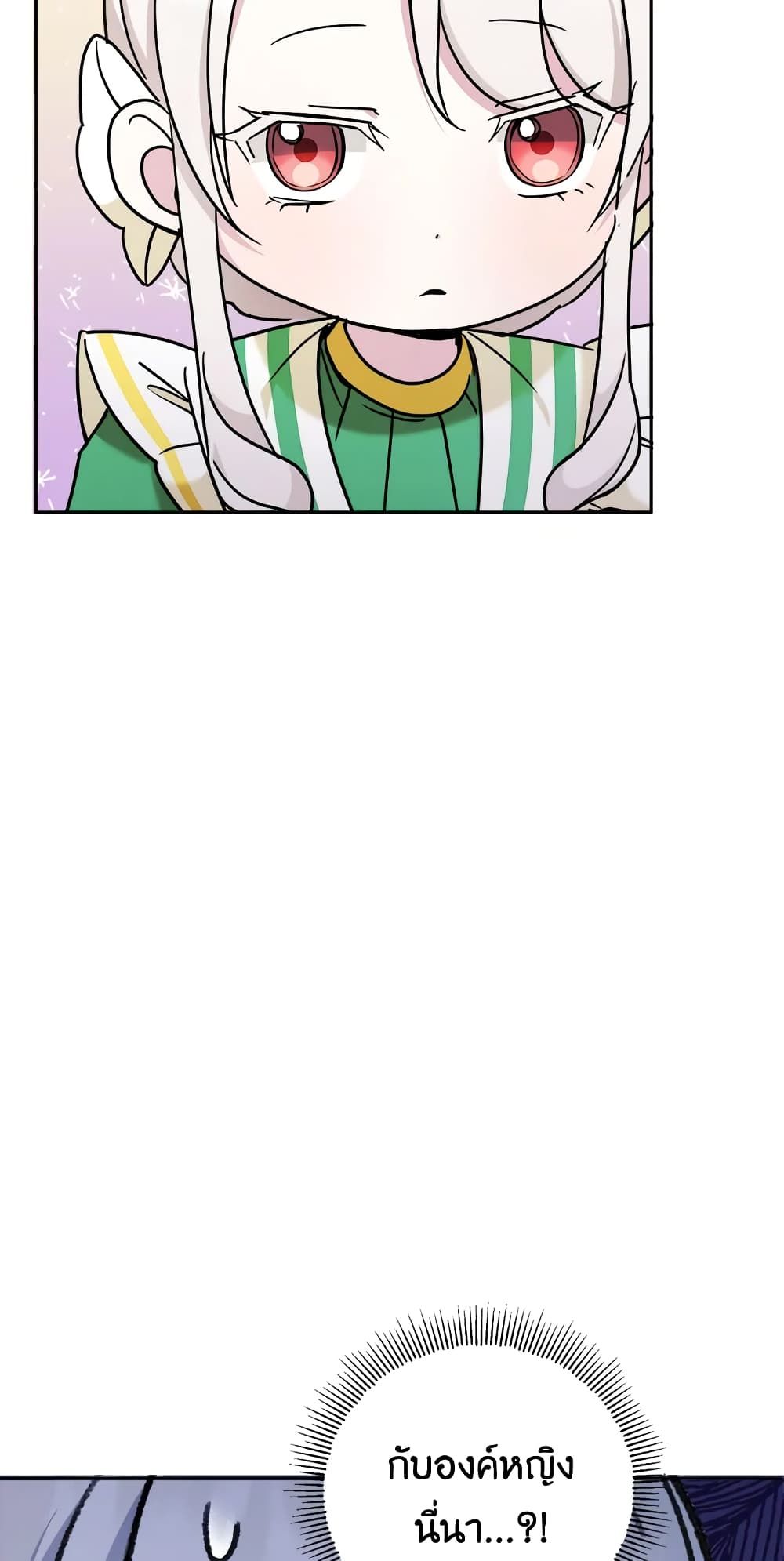 The Wicked Little Princess ตอนที่ 58 53