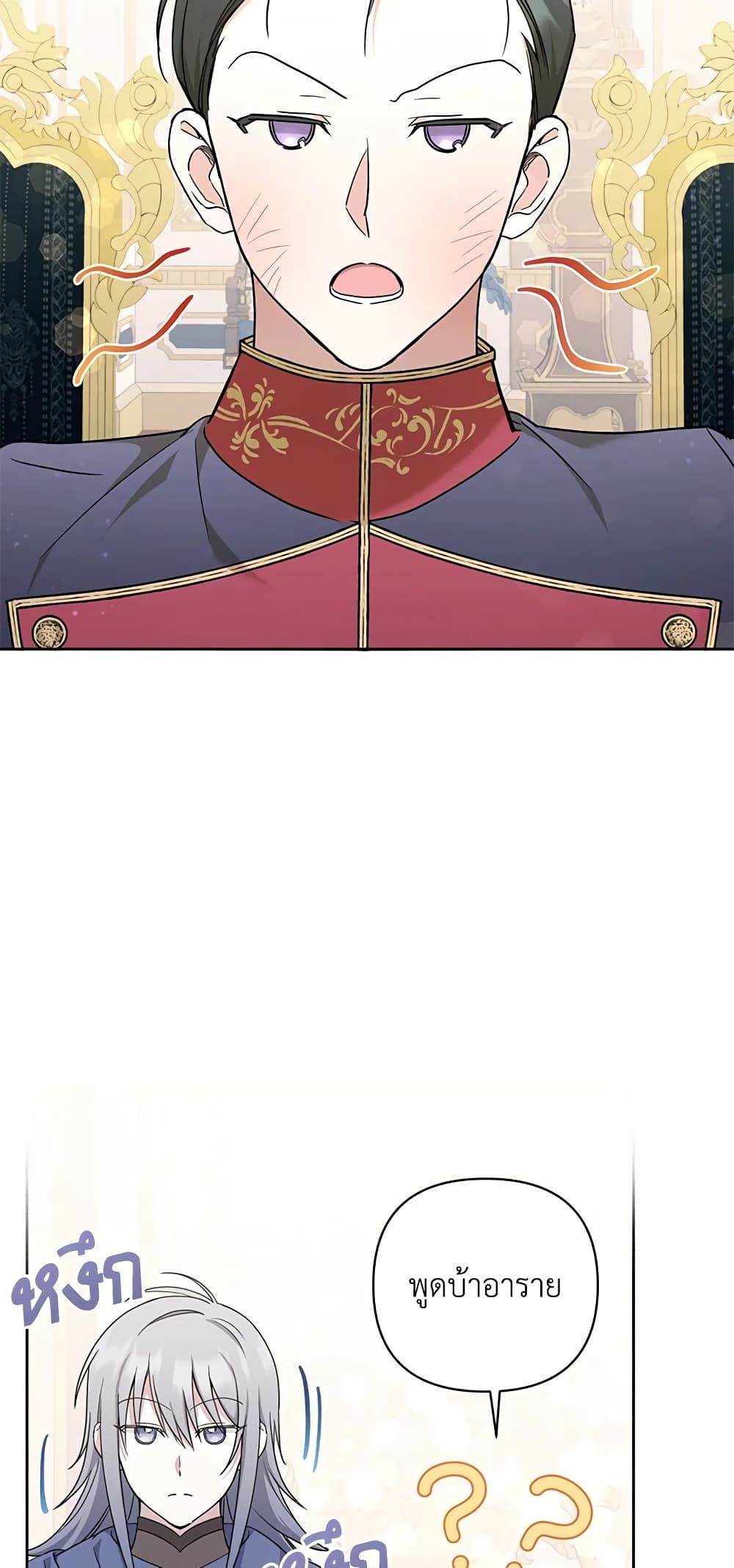 The Wicked Little Princess ตอนที่ 59 9