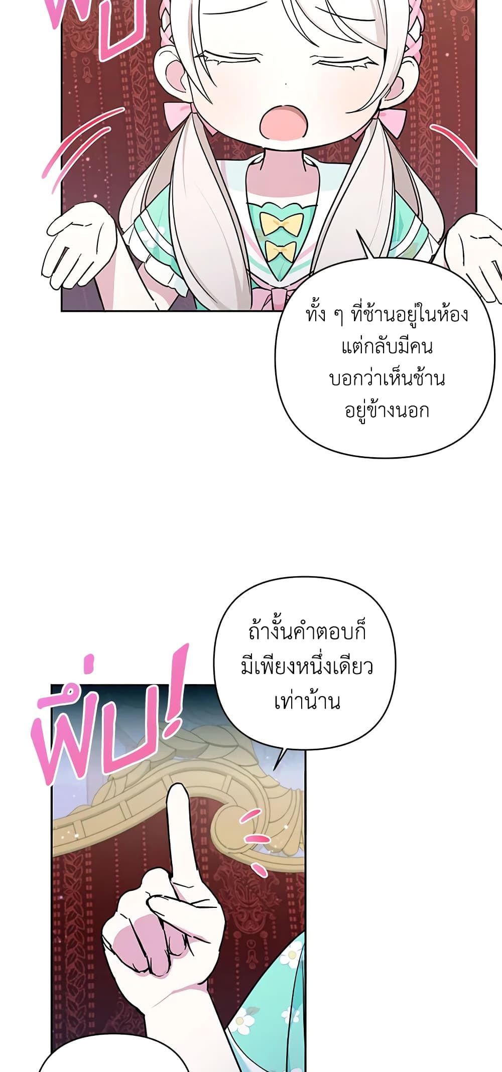 The Wicked Little Princess ตอนที่ 59 14