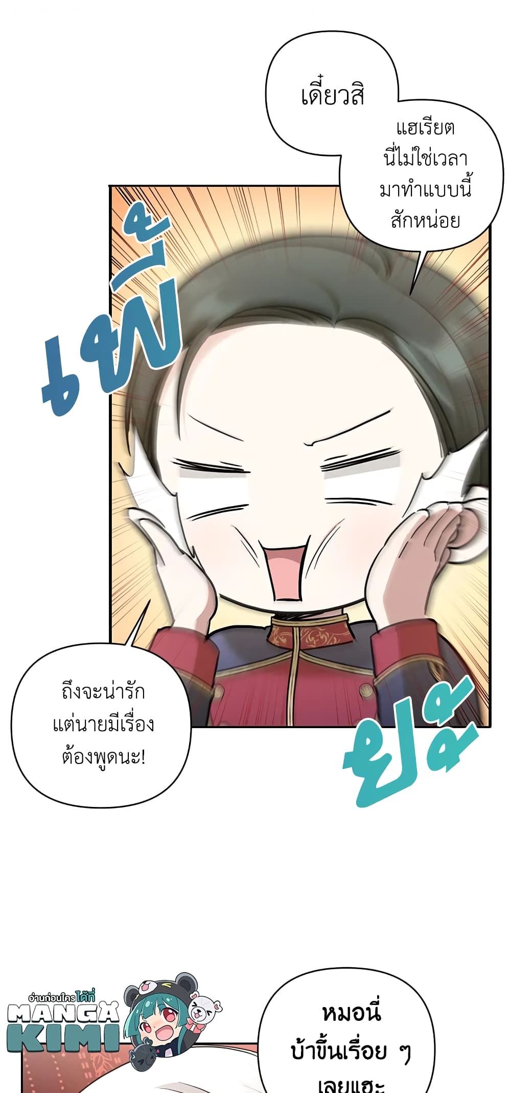 The Wicked Little Princess ตอนที่ 59 8