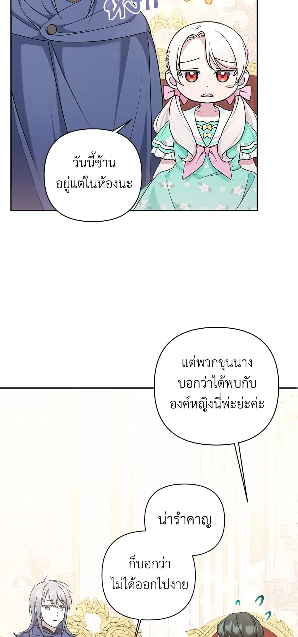 The Wicked Little Princess ตอนที่ 59 10