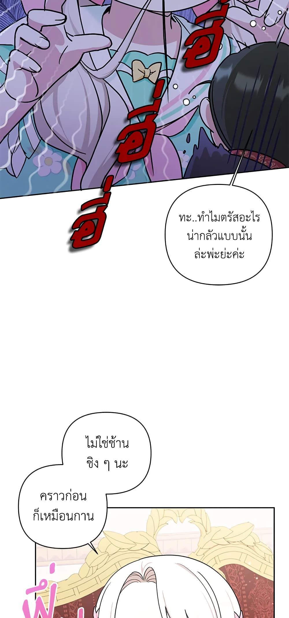 The Wicked Little Princess ตอนที่ 59 13