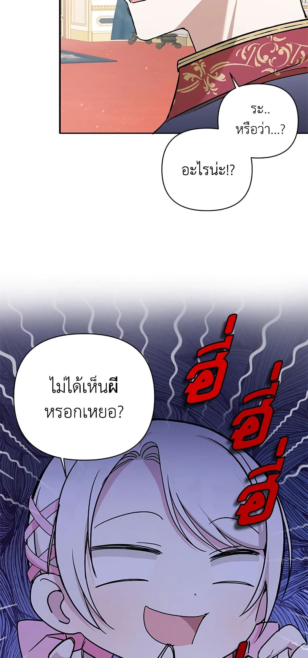 The Wicked Little Princess ตอนที่ 59 12