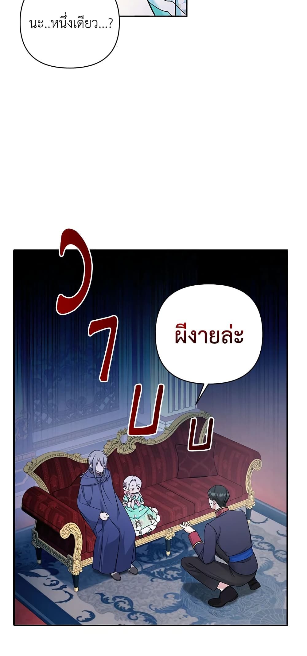 The Wicked Little Princess ตอนที่ 59 15