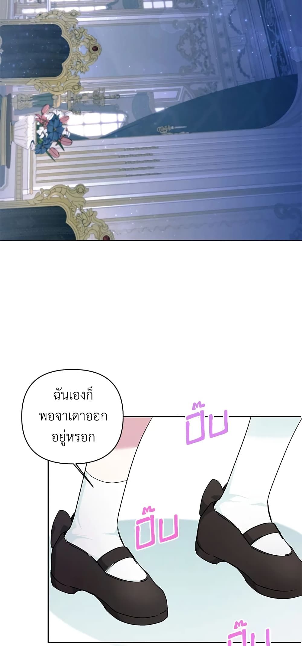 The Wicked Little Princess ตอนที่ 59 24