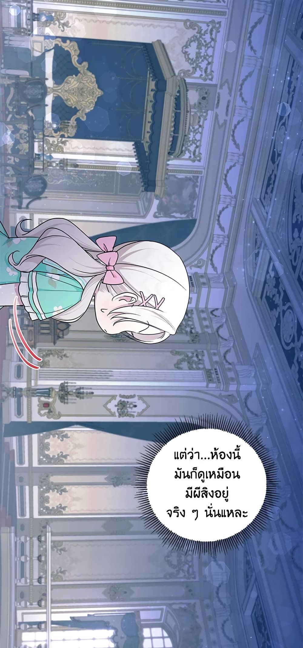 The Wicked Little Princess ตอนที่ 59 23