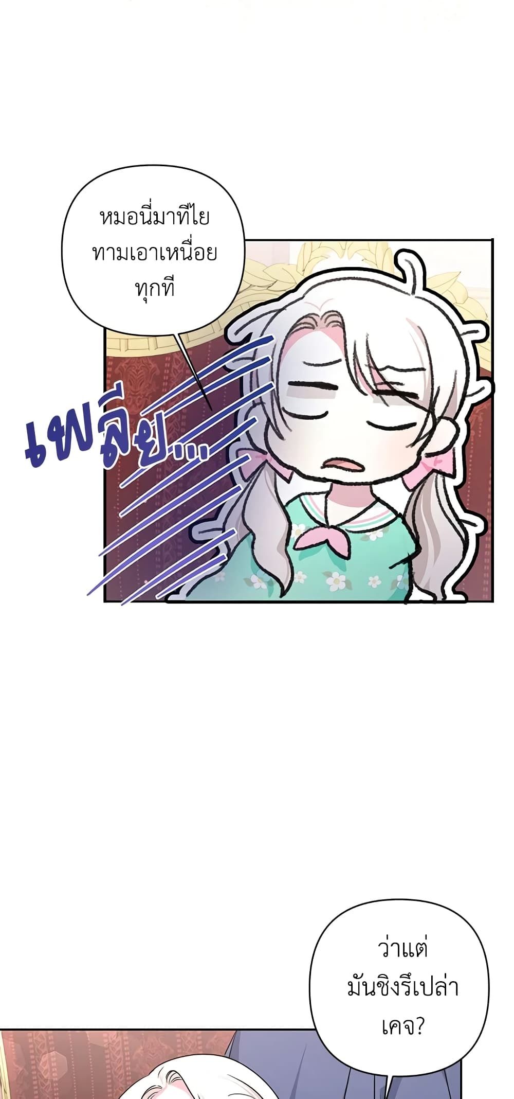 The Wicked Little Princess ตอนที่ 59 20