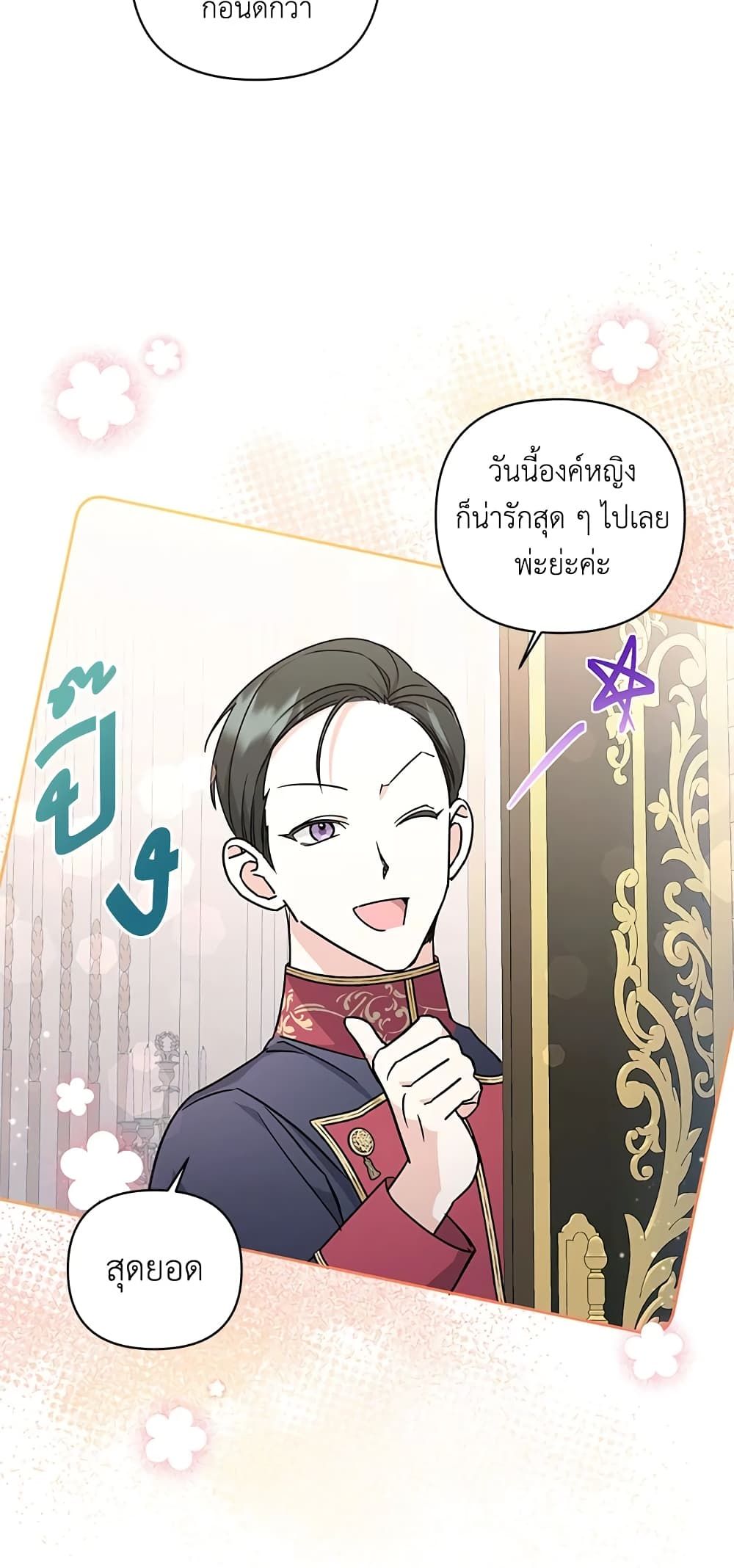 The Wicked Little Princess ตอนที่ 59 19