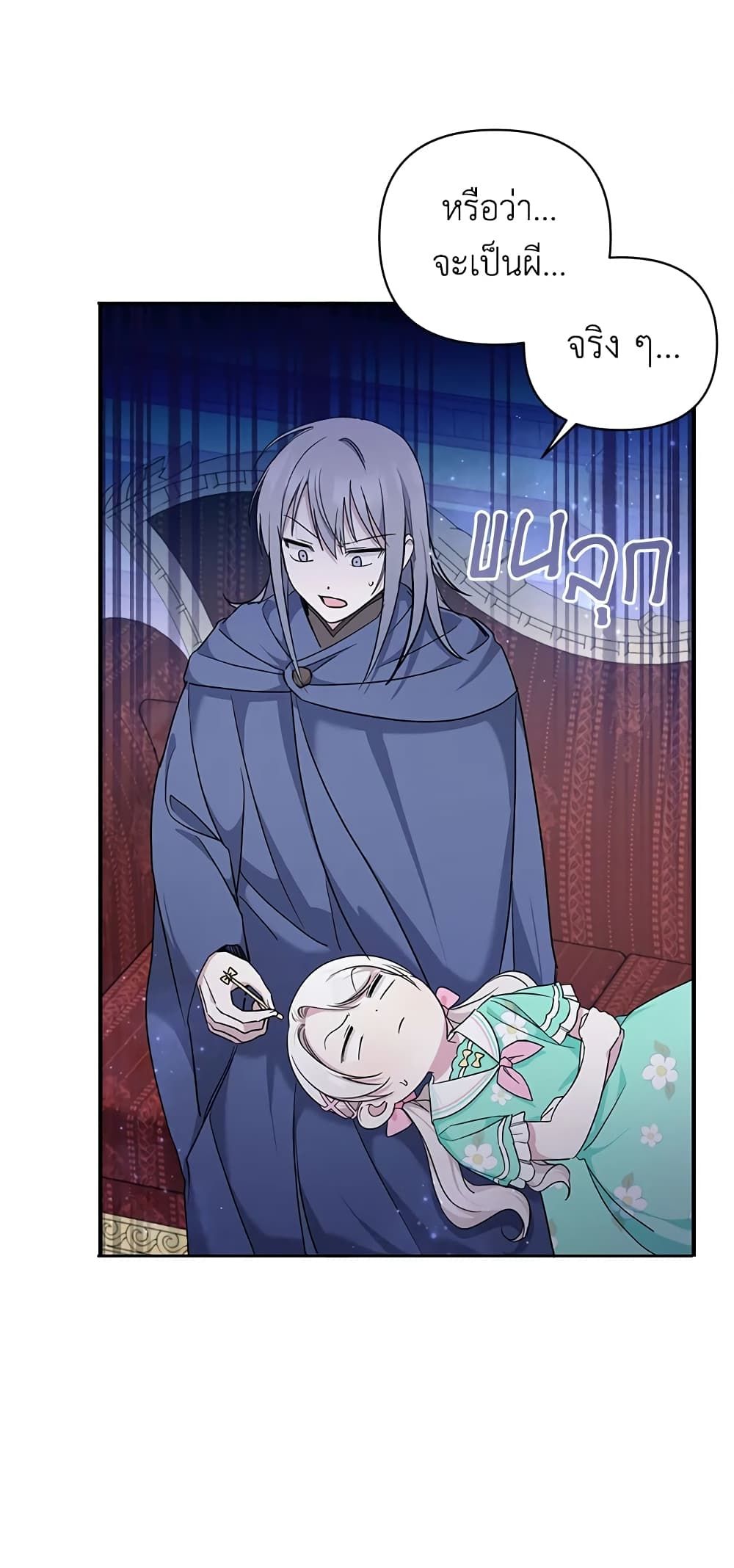 The Wicked Little Princess ตอนที่ 59 22