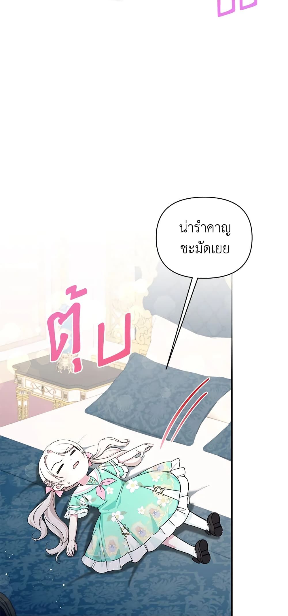 The Wicked Little Princess ตอนที่ 59 25