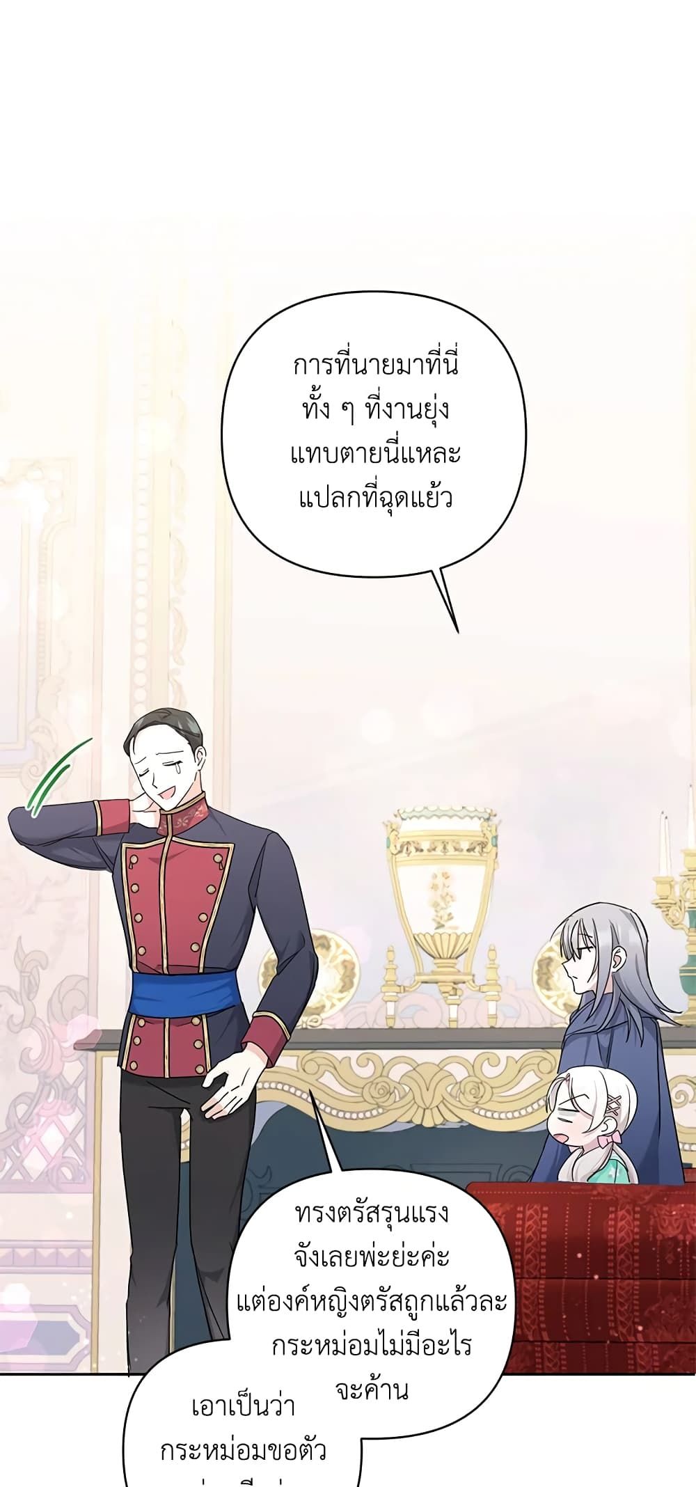 The Wicked Little Princess ตอนที่ 59 18