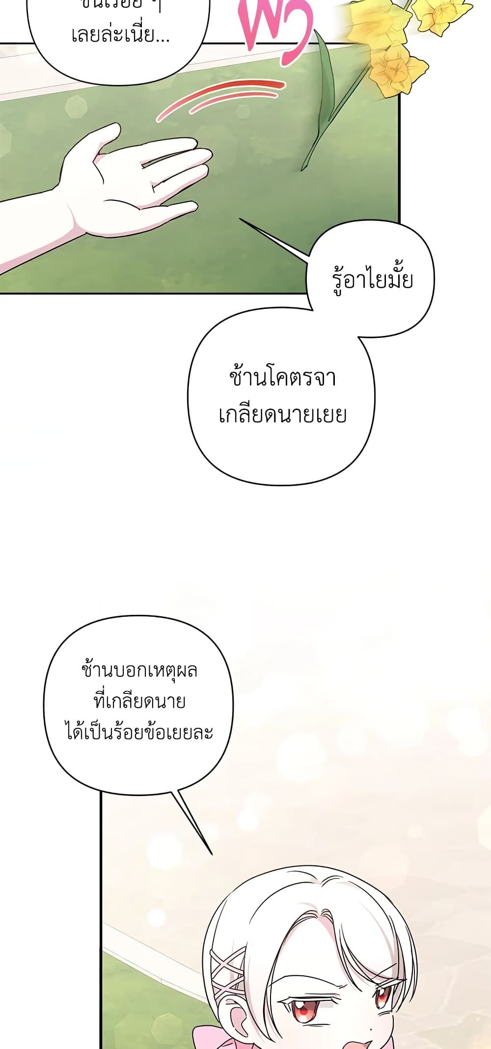 The Wicked Little Princess ตอนที่ 59 33