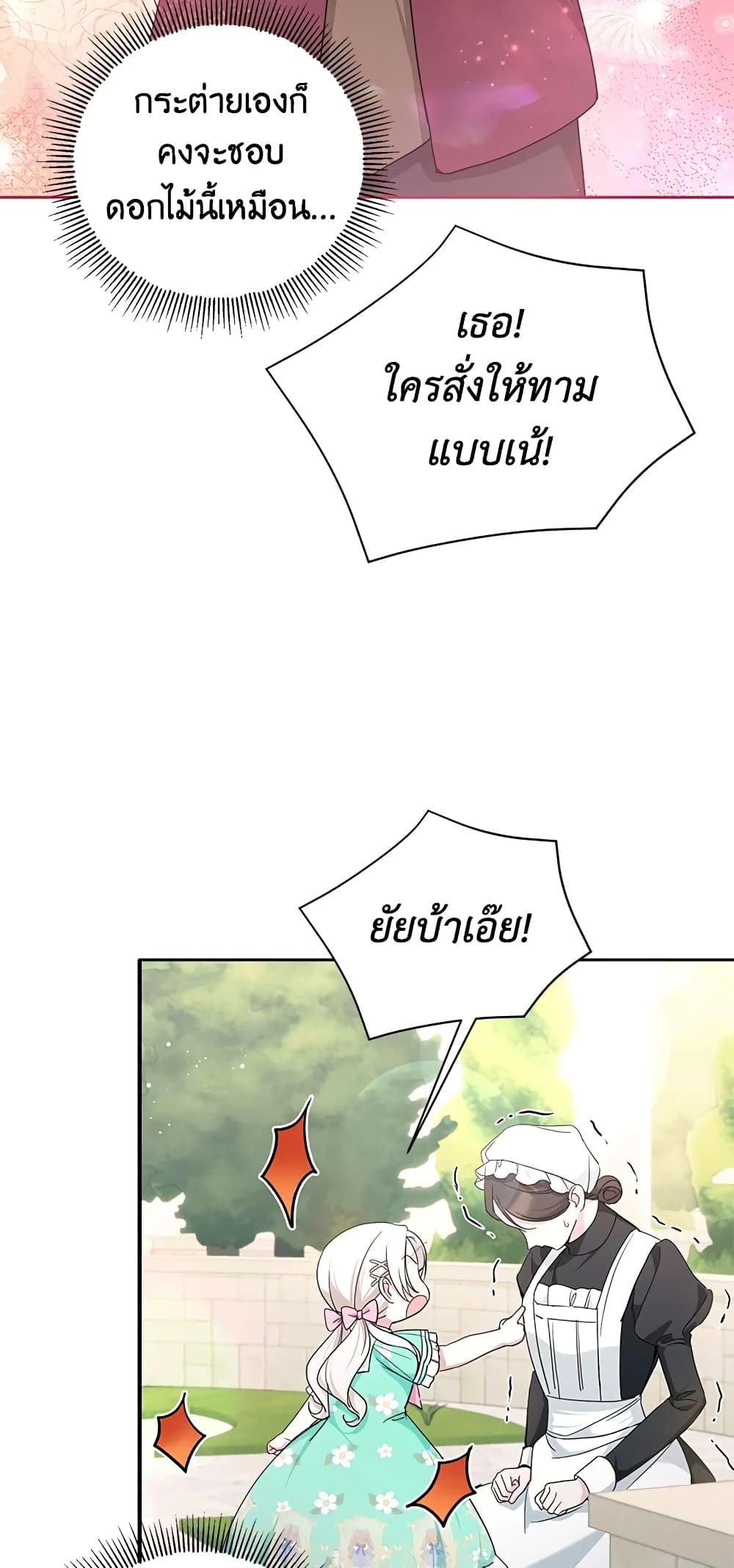 The Wicked Little Princess ตอนที่ 59 28