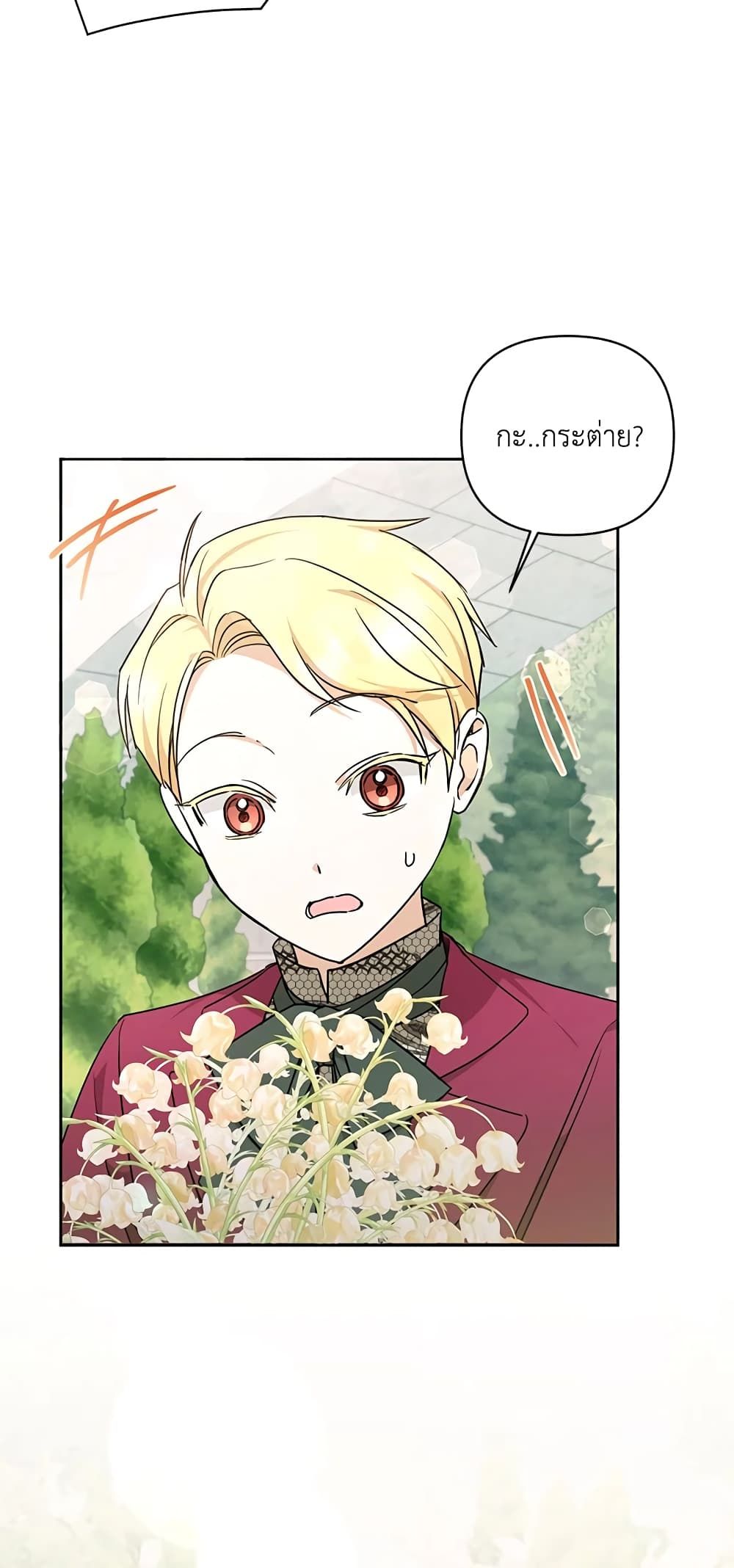 The Wicked Little Princess ตอนที่ 59 29