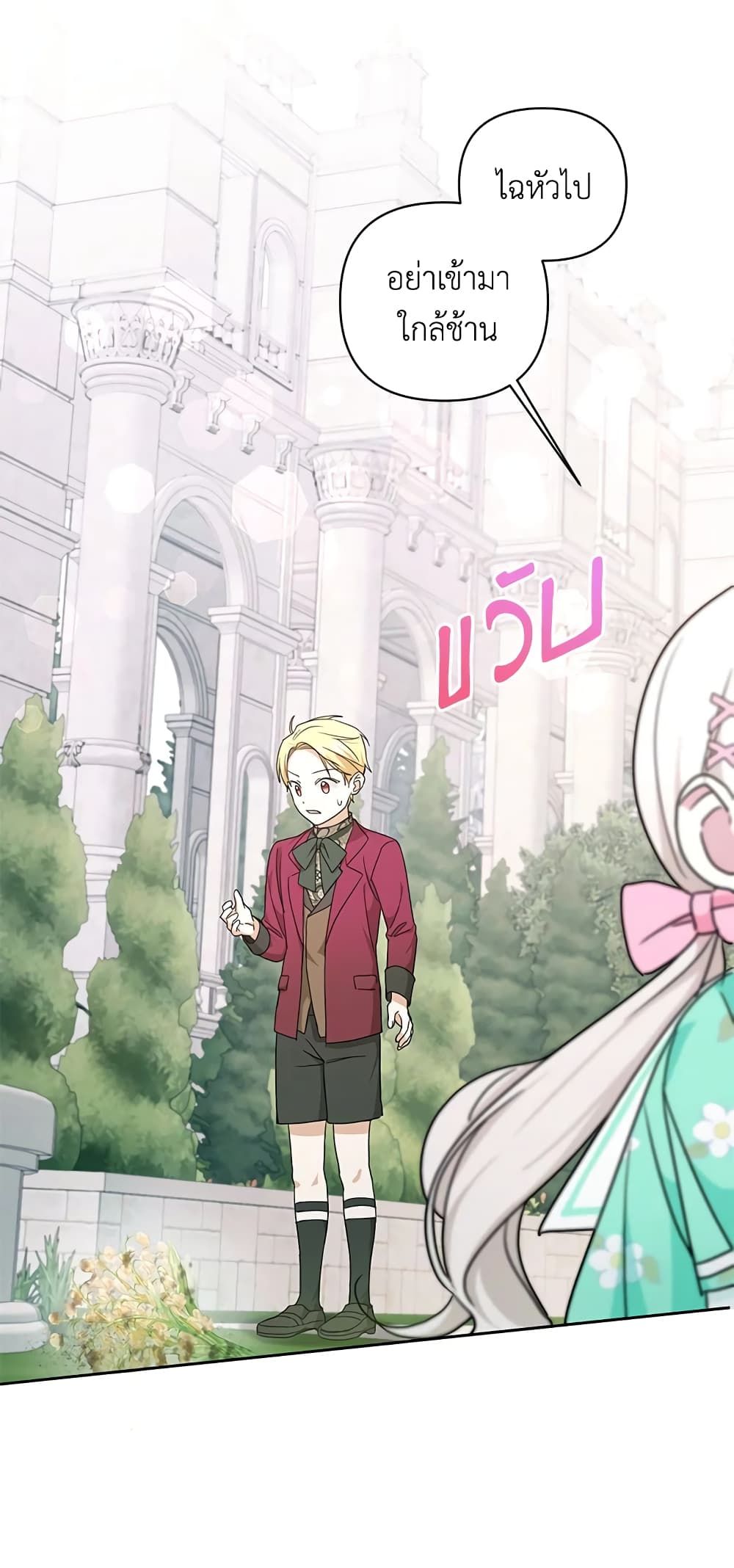 The Wicked Little Princess ตอนที่ 59 32