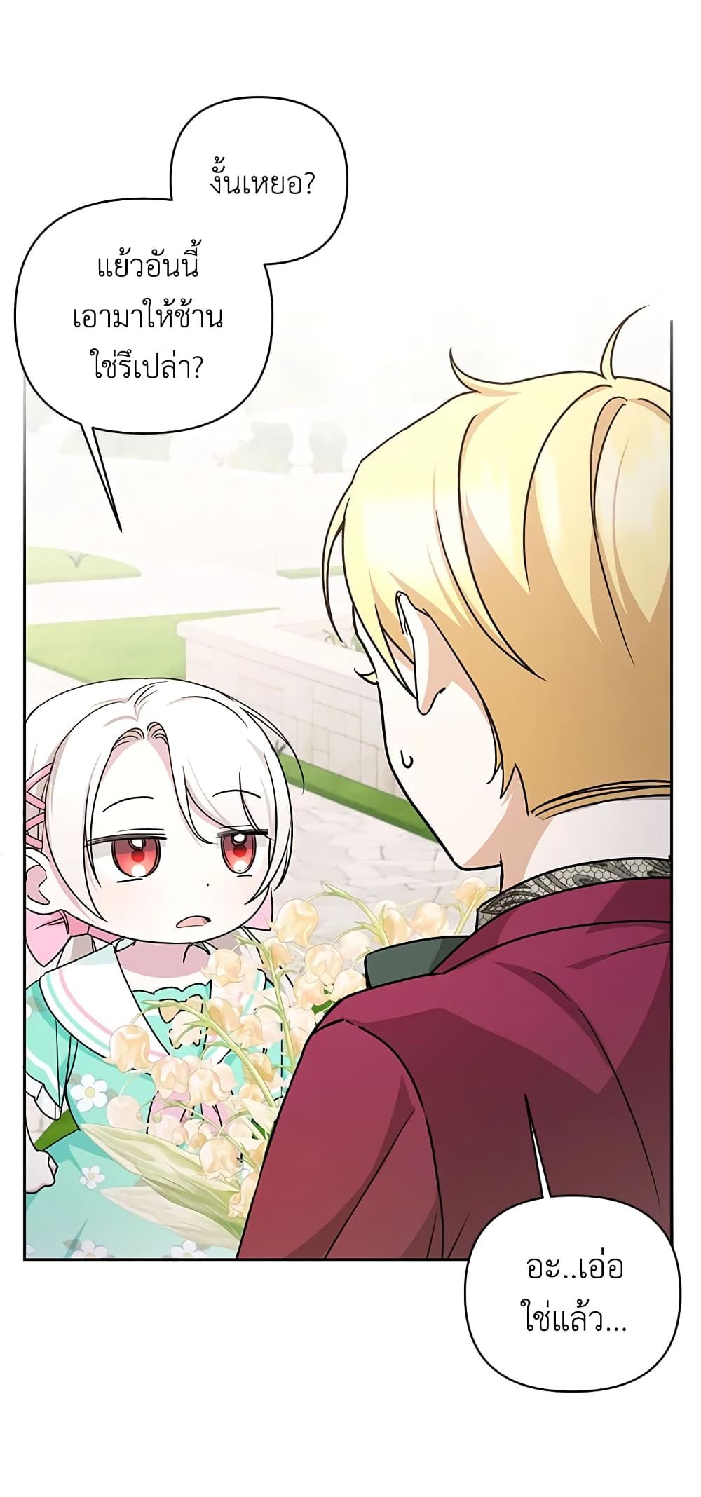 The Wicked Little Princess ตอนที่ 59 30