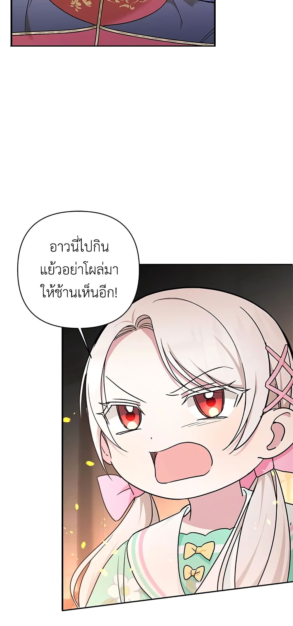 The Wicked Little Princess ตอนที่ 59 34